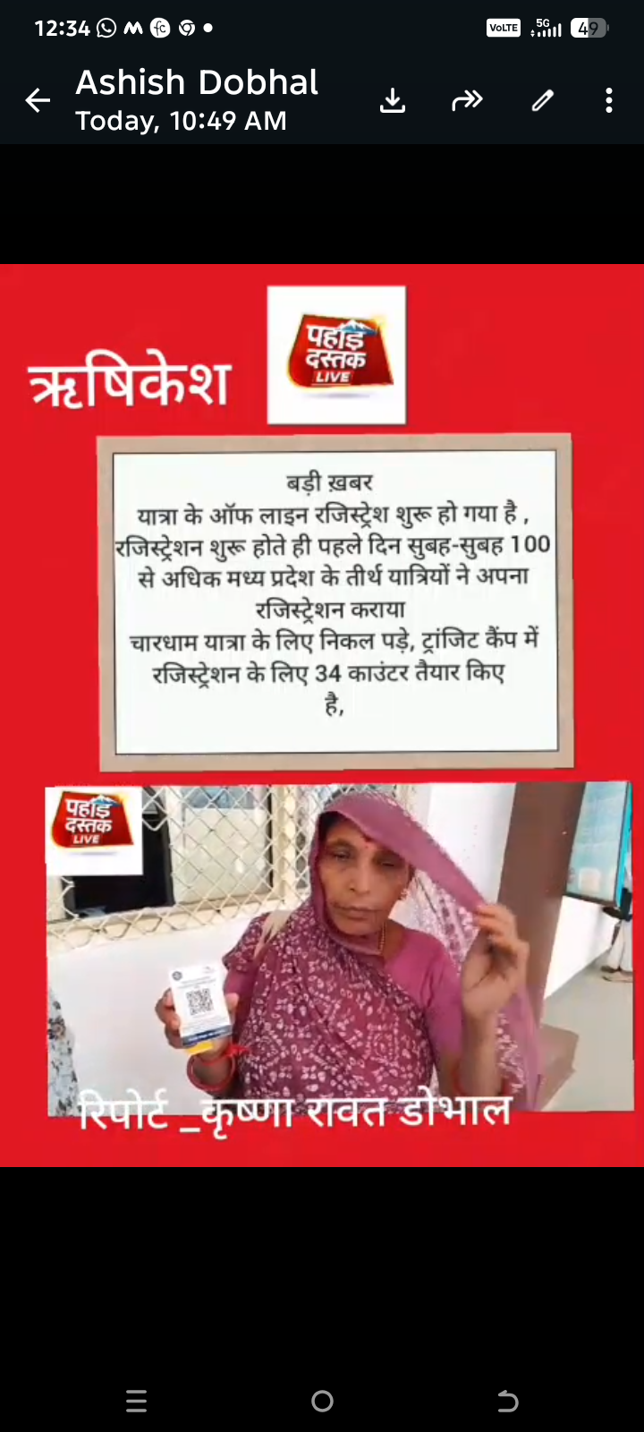 चारधाम यात्रा के ऑफ लाइन रजिस्ट्रेशन की शुरुवात सुबहसुबह 100 यात्रियों ने कराया यात्रा रजिस्ट्रेशन_रजिस्ट्रेशन के लिए काउंटर तैयार 34 काउंटर तैयार, चार धाम यात्रा ट्रांजिट कैंप में 24,ISBT में 6 और गुरुद्वारा में 4